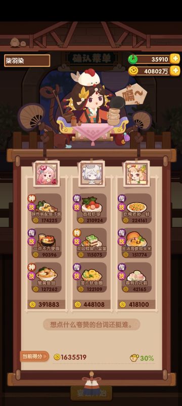 4.26（简单宴会）（铁拐李，胡喜媚）