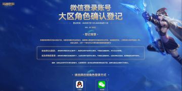 《英雄联盟》全面开放微信登录！