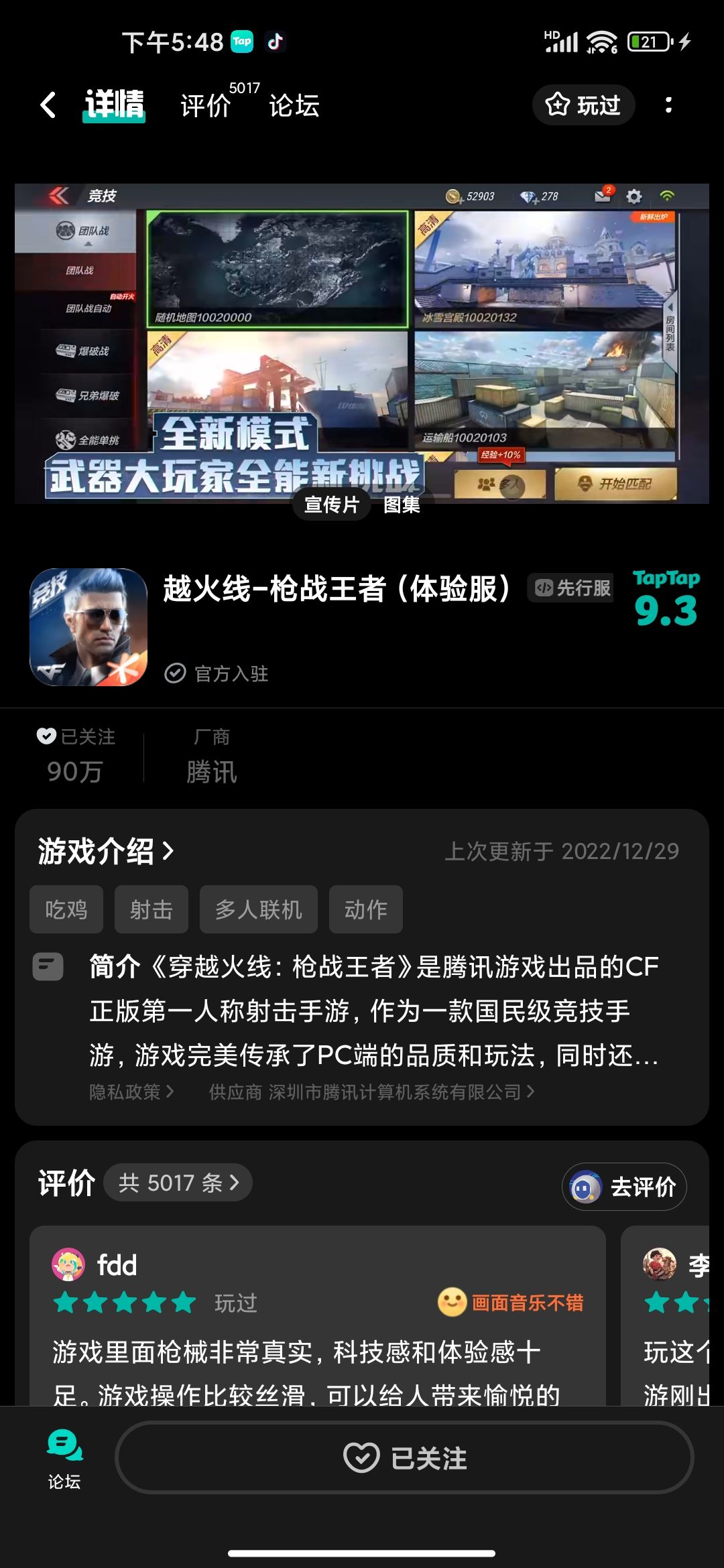 TapTap