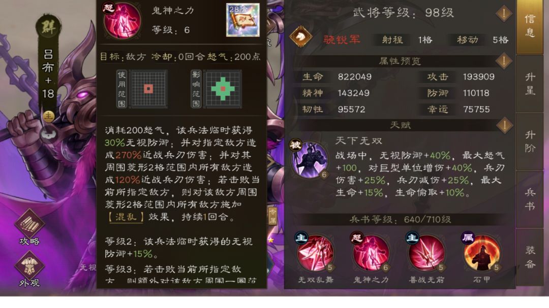 《新三国志曹操传》96级后：无双武将27阶兵书优先级攻略截图