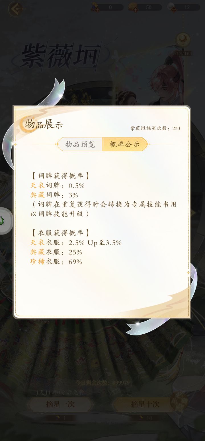 我太非了吧……抽这么多次都没集齐一套衣服……[表情_流口水]要不就撤了截图