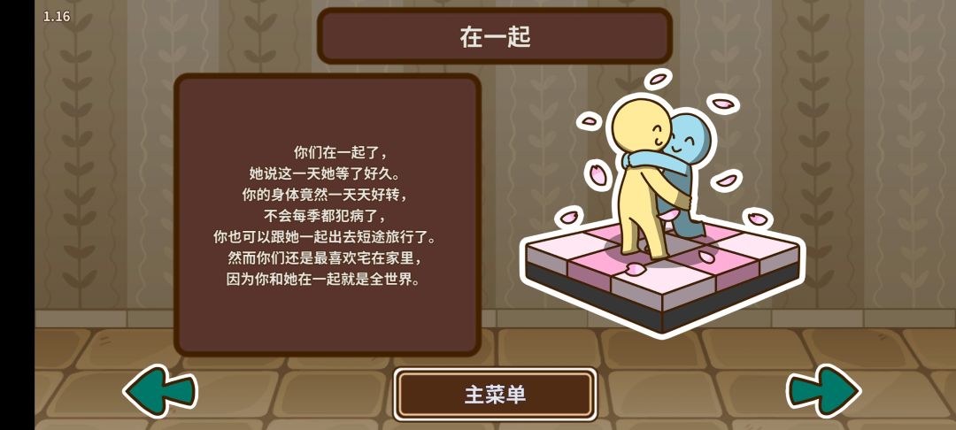 选择在一起后居然会放音乐 1