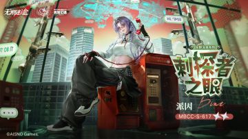 【禁闭者装束】丨派因「刺探者之眼」