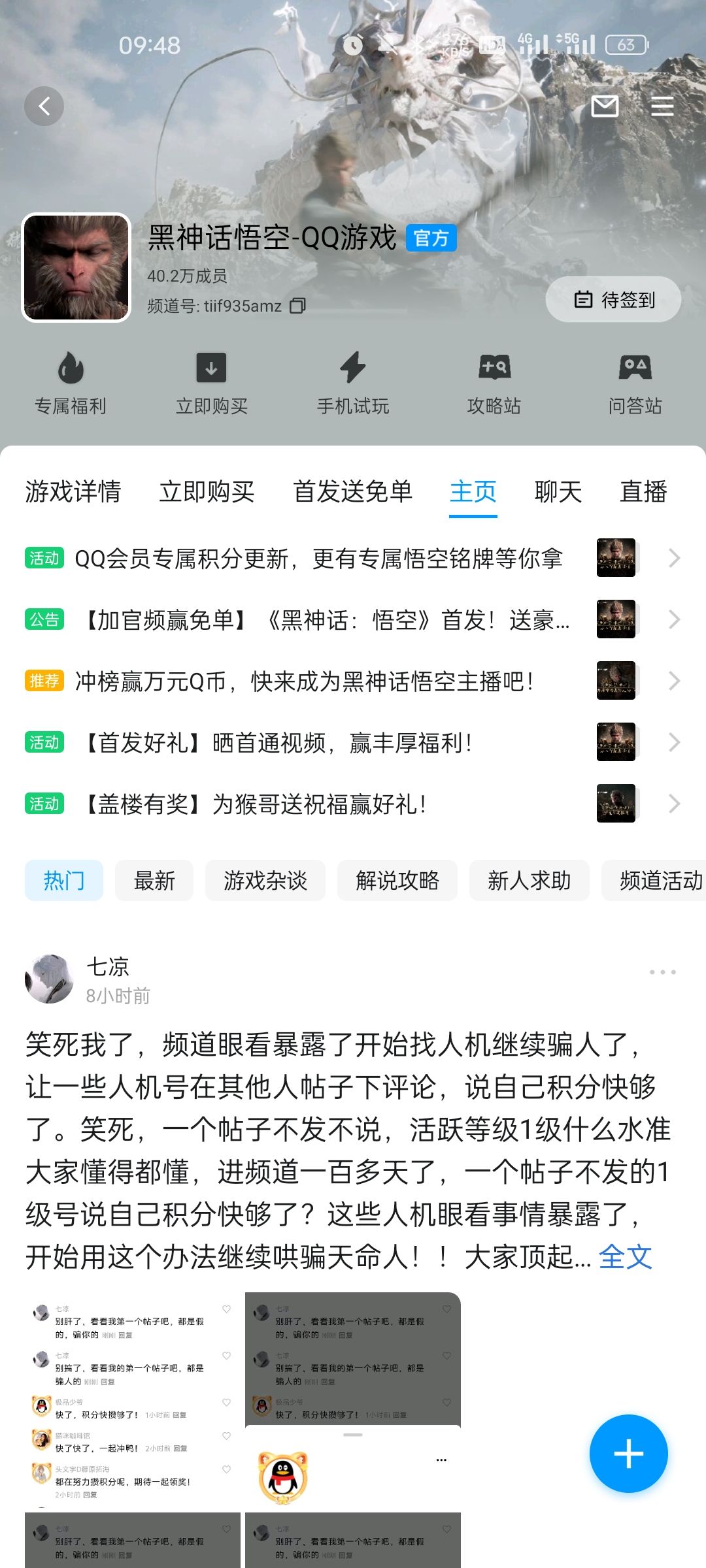 qq频道有内幕 1