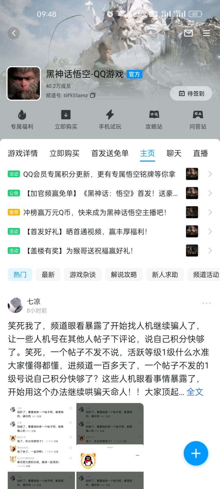 qq频道有内幕截图