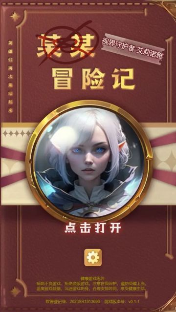 独立卡牌肉鸽，《某某冒险记》测试资格发放