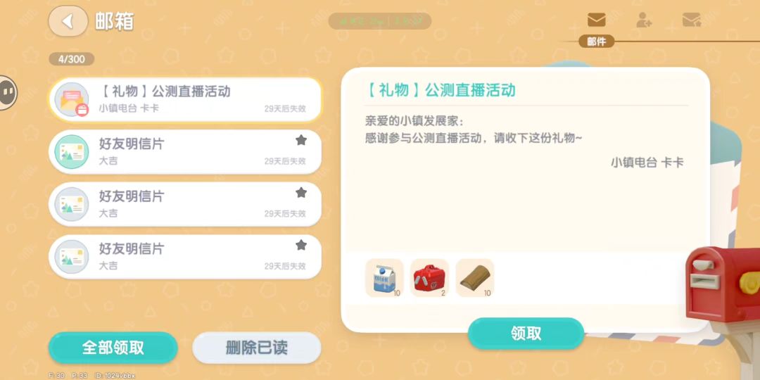 心动小镇今日兑换码 2