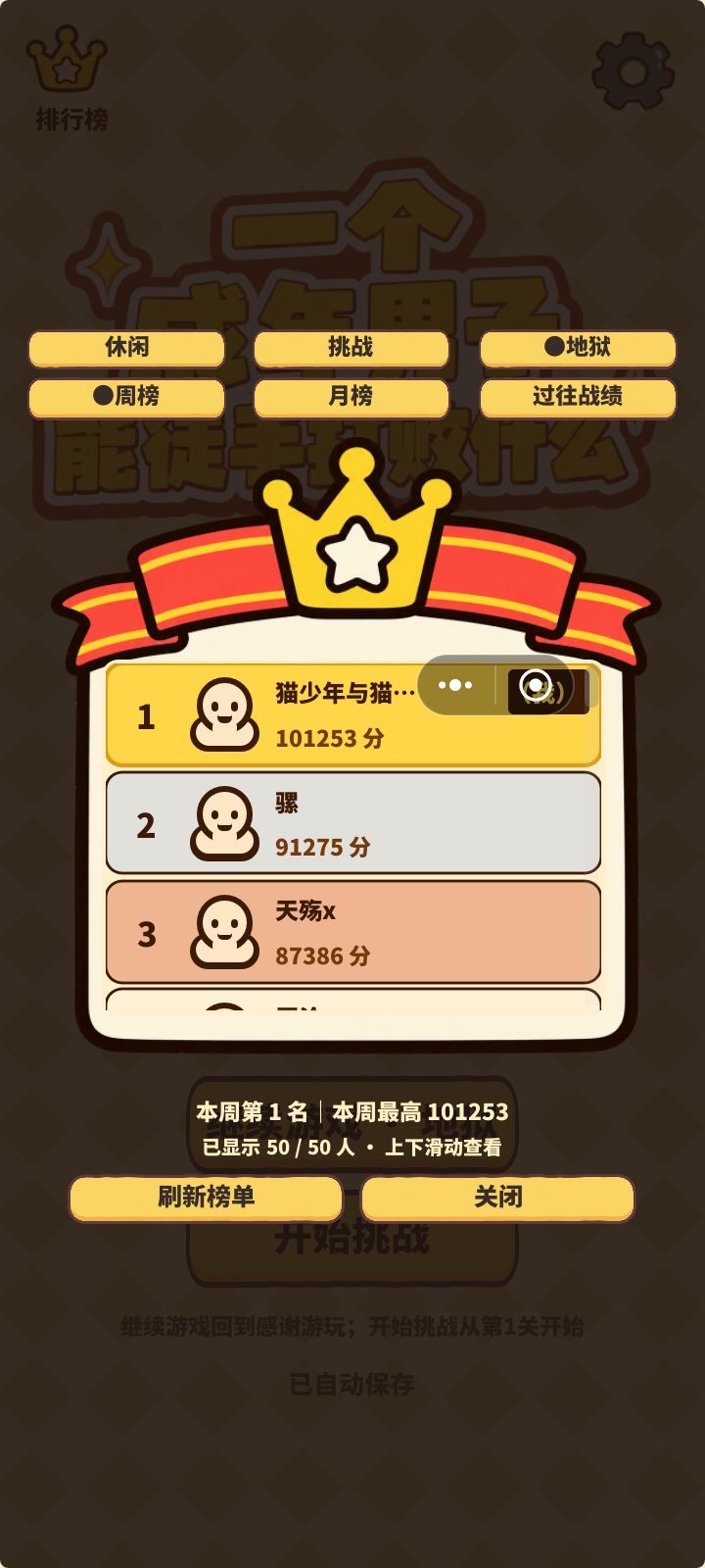 10万分,换汤不换药的榜一速通打法 2