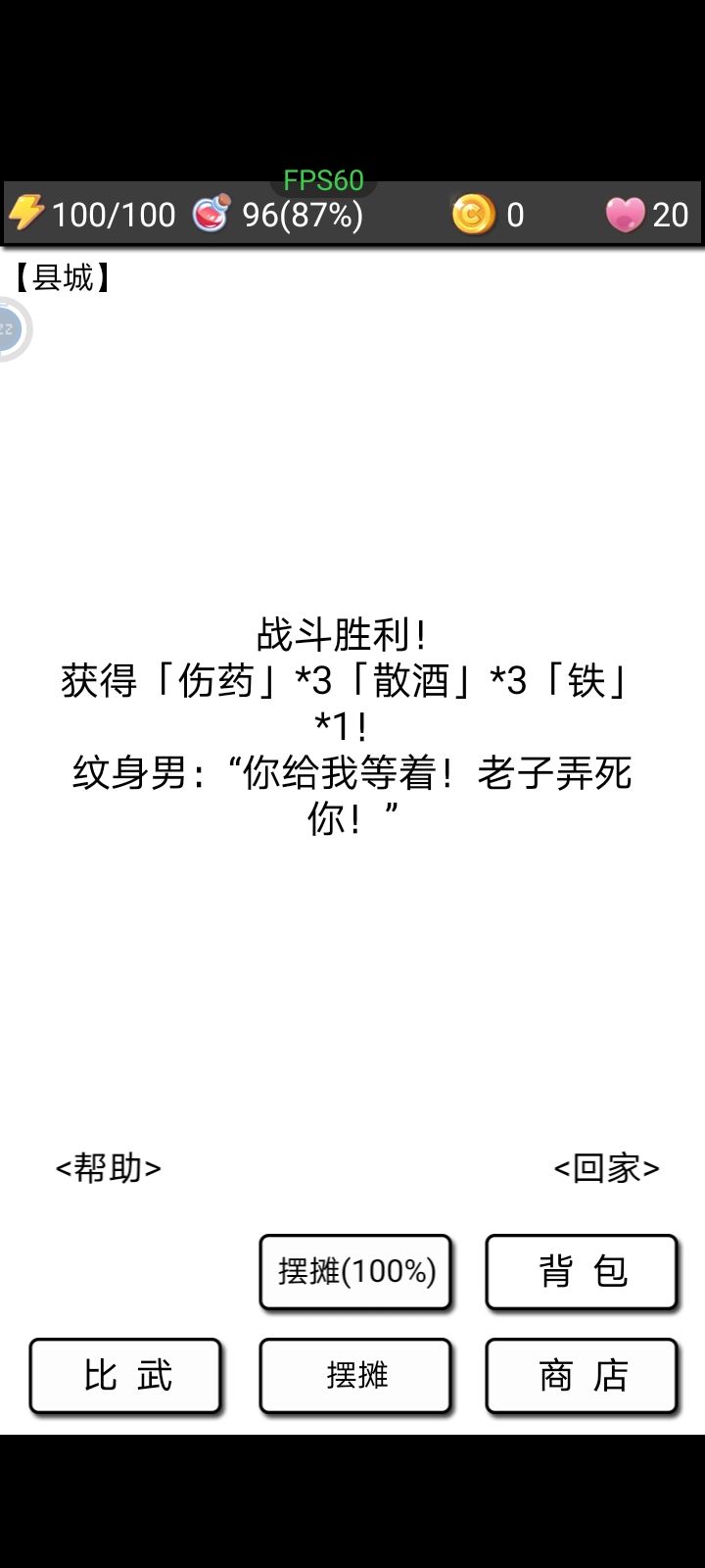 与县城纹身男的大战 2