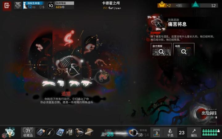 沉沦者的黑流树海 痛苦将息截图