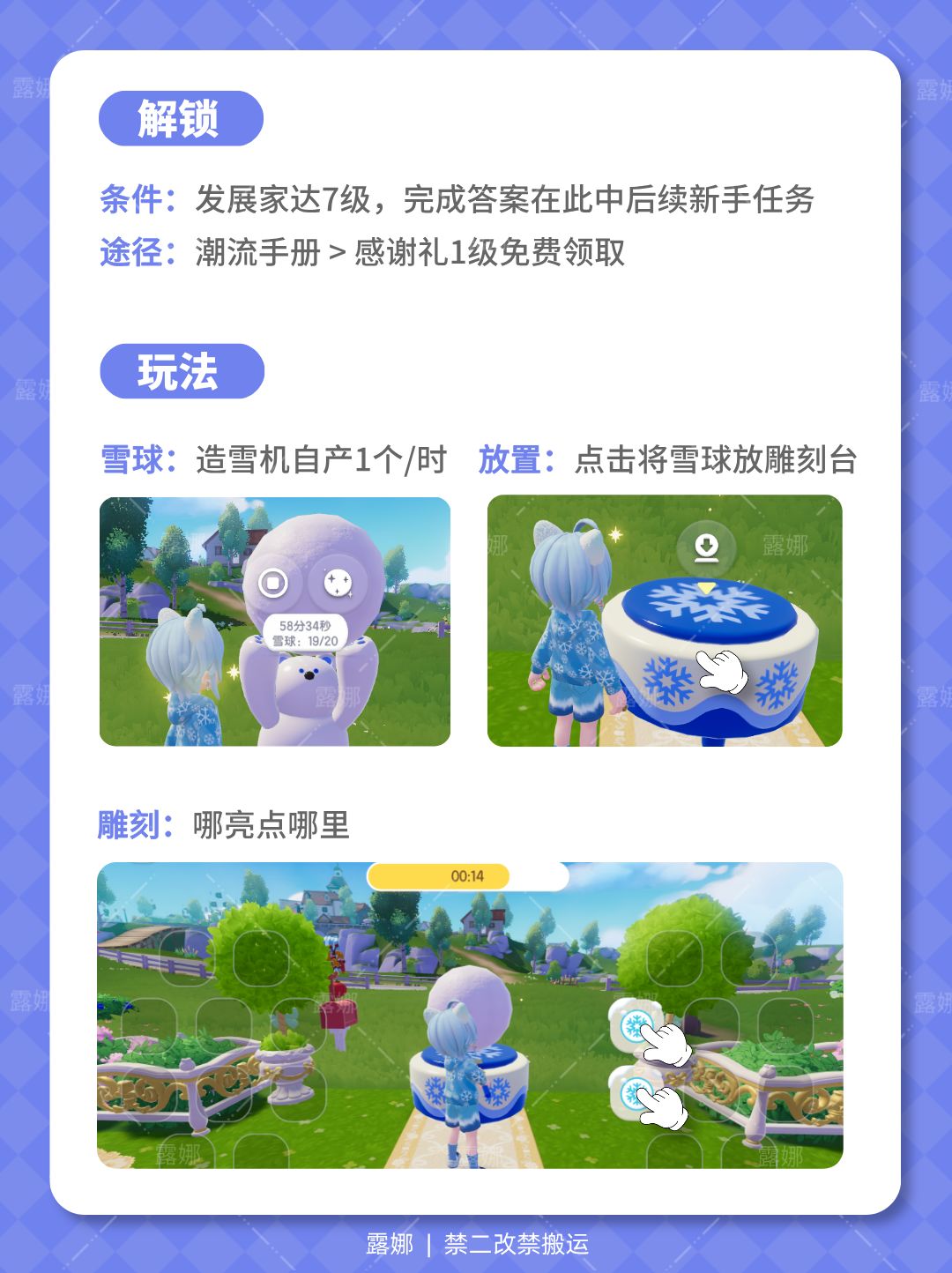 心动小镇 雪雕 全图鉴 玩法攻略 2