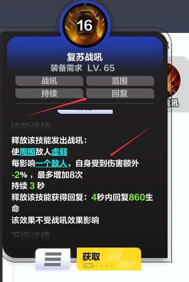 复苏战吼能否被回复技能效果放大减伤效果?截图