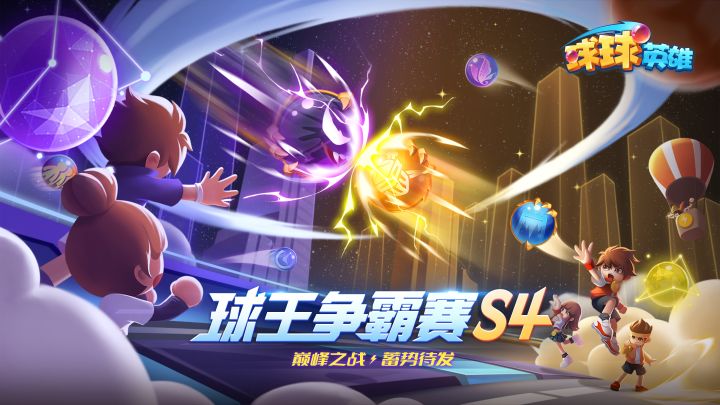 球王争霸赛 | 高歌猛进，一路杀穿，看铁柱如何登顶球王！ 1截图