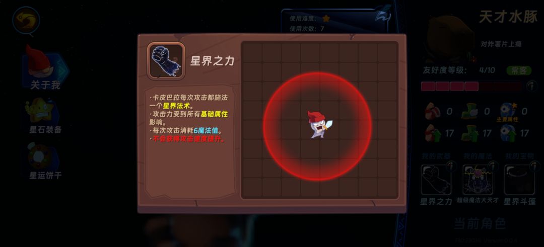 超级英雄：天才水豚 3