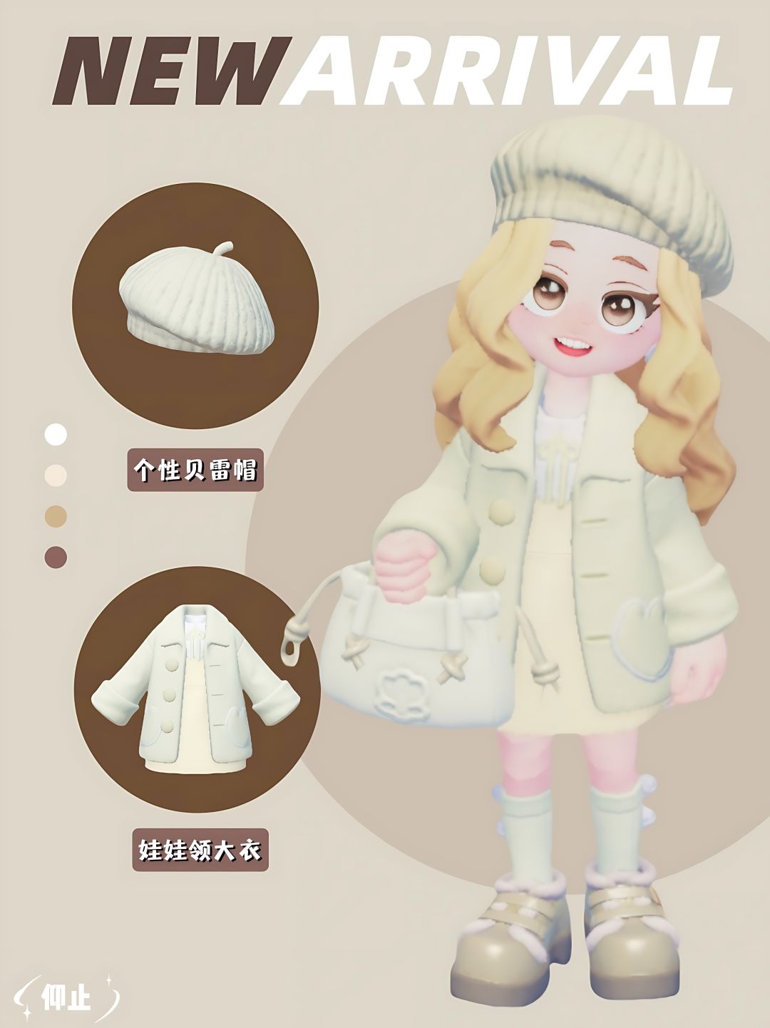 心动小镇|本周精选の米白色冬装🧣 2