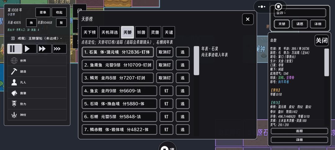 气运之子 1