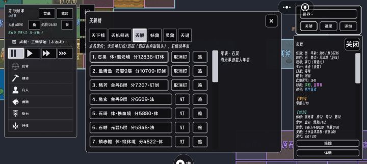 气运之子截图
