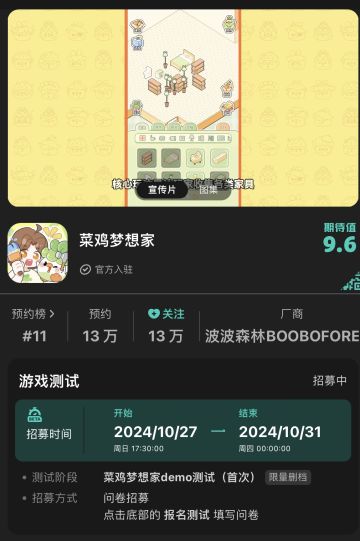 快醒醒，菜鸡要内测了！宝子们速来