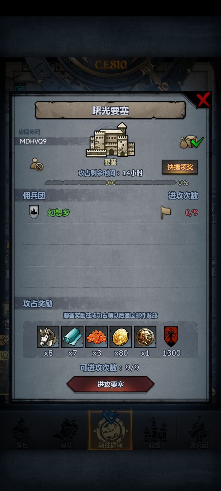 曙光要塞: MDHVQ9截图