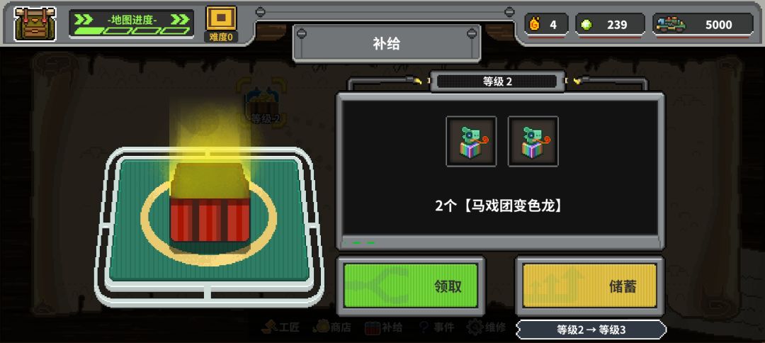 补给升级奖励 2