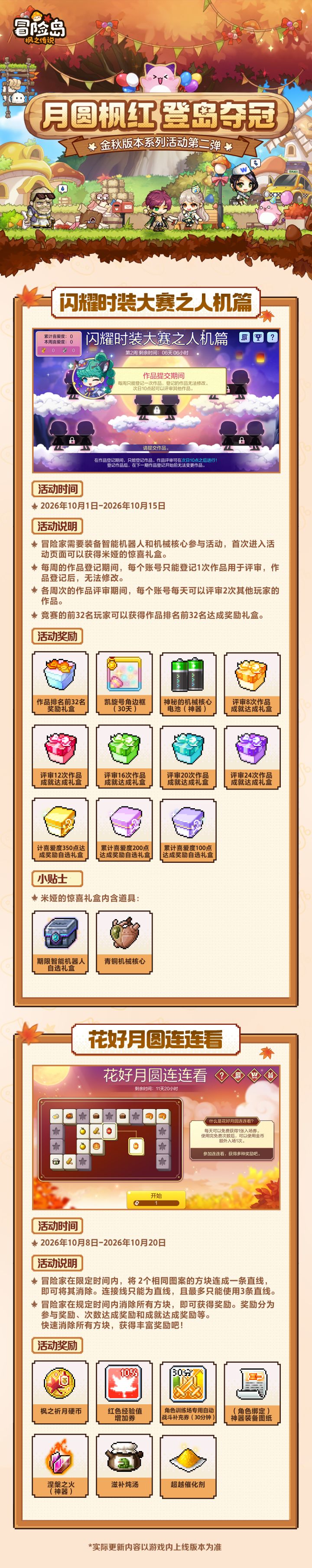 枫小喵速递 | 金秋版本活动预告第二弹截图
