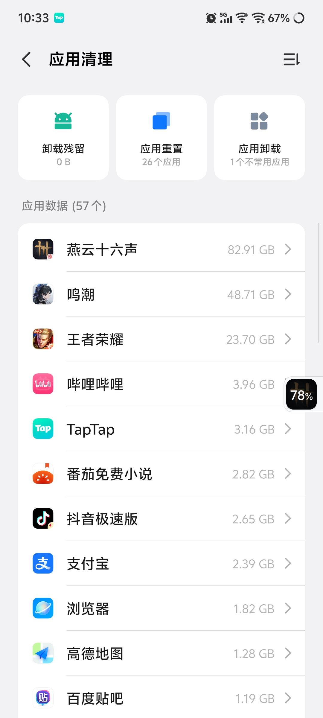 缩减存储啊 1