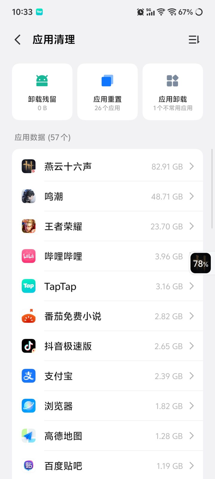 缩减存储啊截图