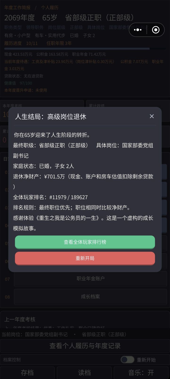 不看广告我最多就到这一步了截图