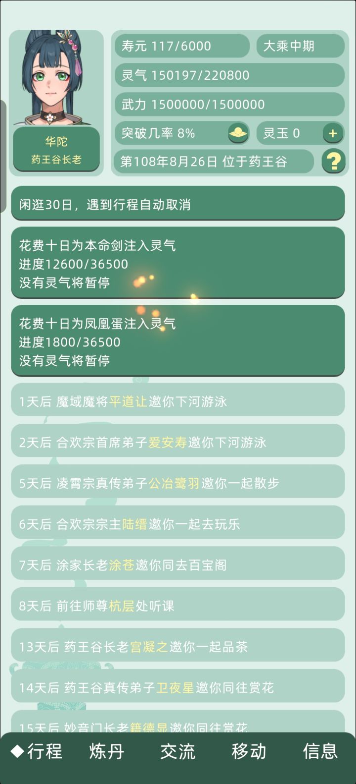 这两个灵气手动点太久了,有没有自动加灵气的??截图