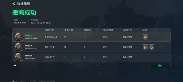 机密航天玩背刺,开局破百万,直接丢包撤。截图
