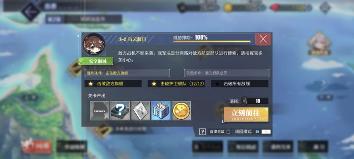 怎么才算“击破所有敌舰”?截图