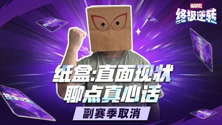 纸盒:直面现状,聊点真心话截图