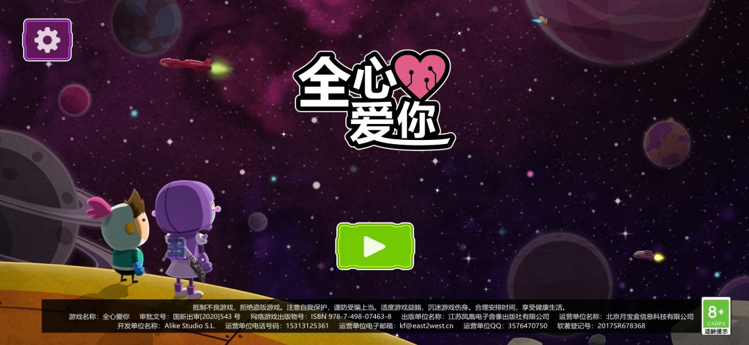 全心爱你全收集通关 3