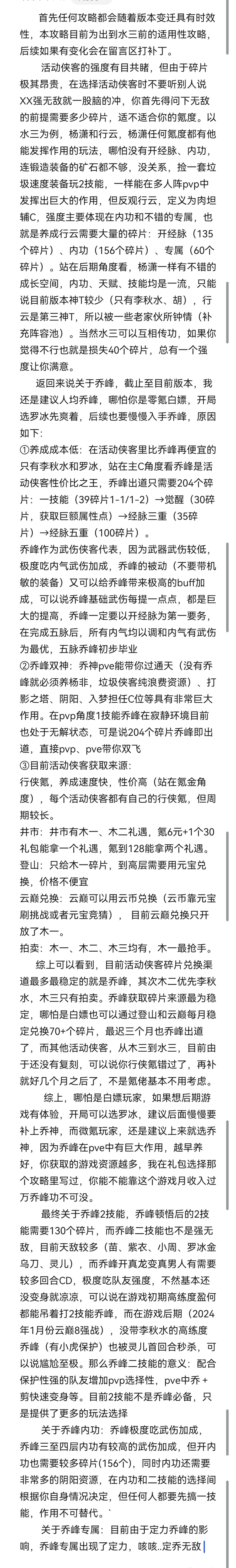 乔神养成攻略 1