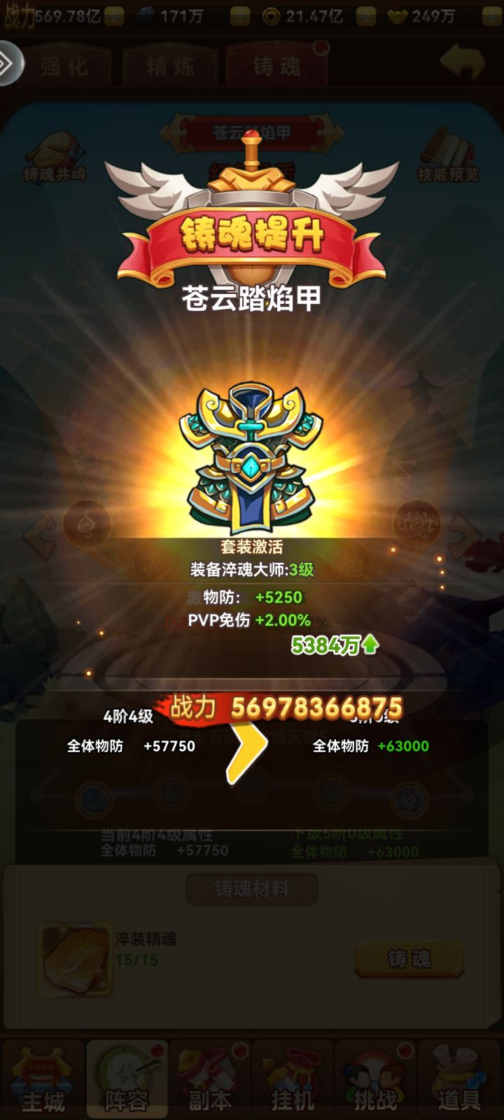 赶上了，装配淬魂毕业了。截图