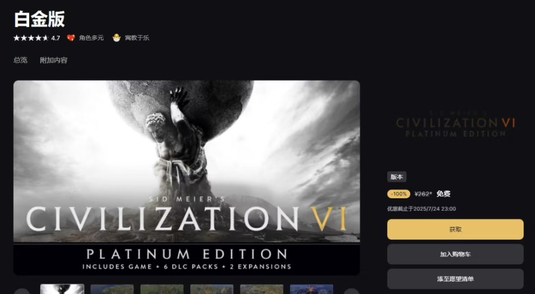 EPIC文明6现免费领取截图