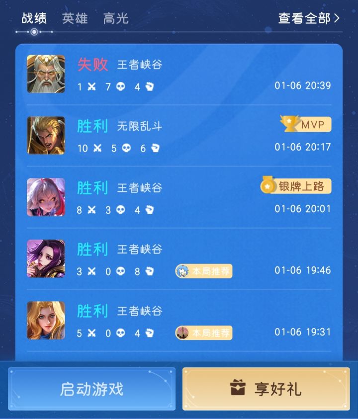 王者发癫了?截图
