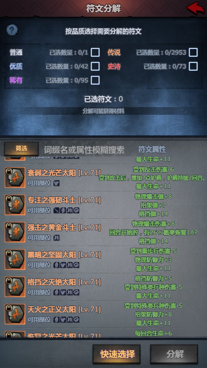 不知道能合出几个满级符文截图