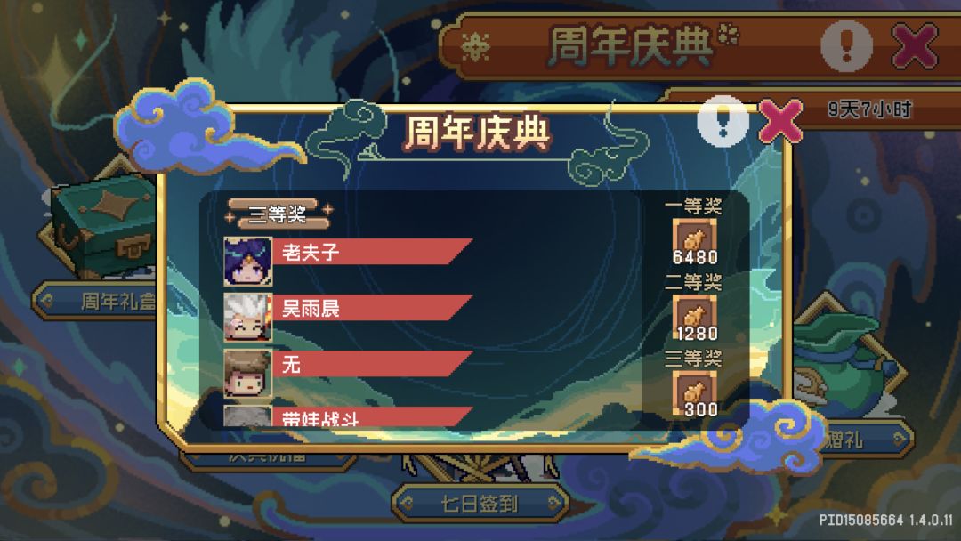 周年庆8点半奖名单,恭喜🎉 3