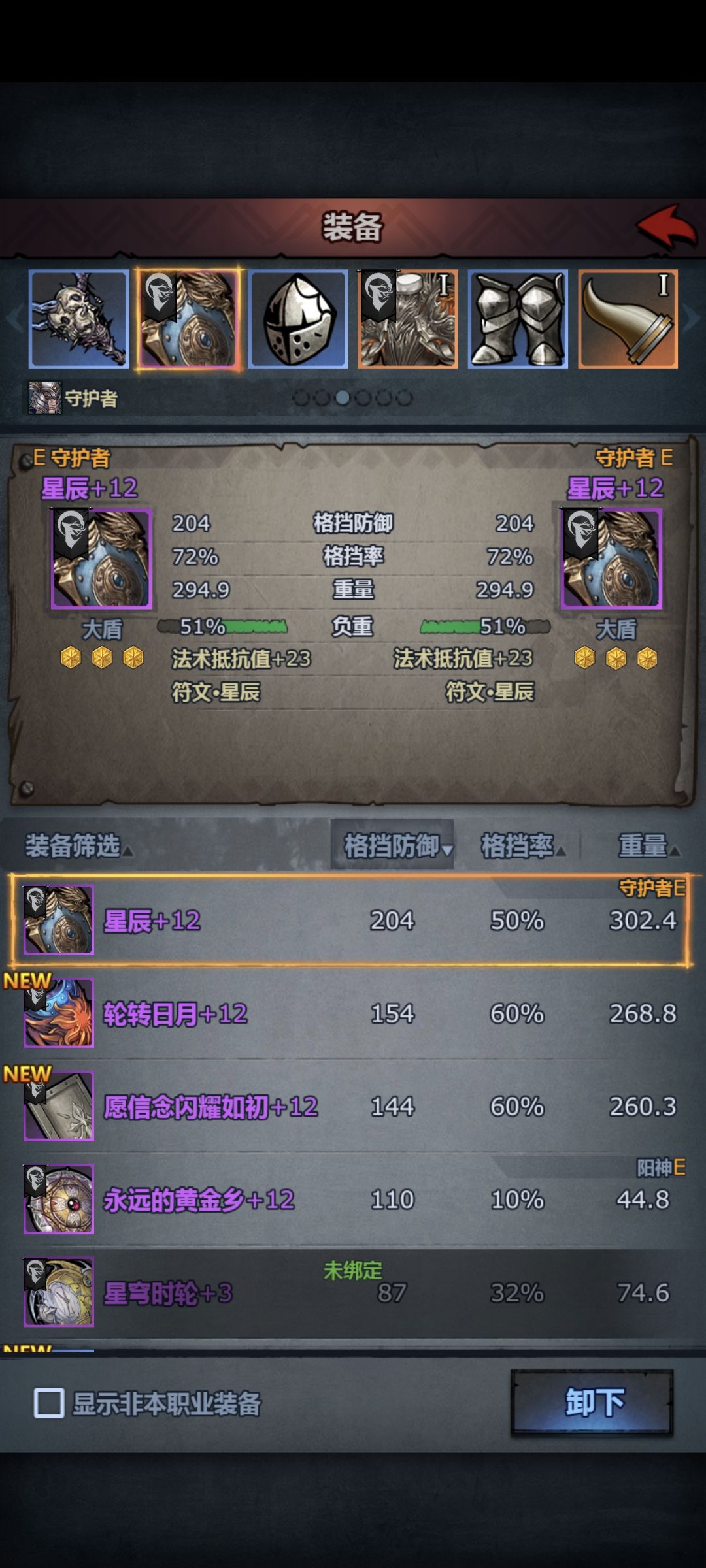 副手盾牌强度 3