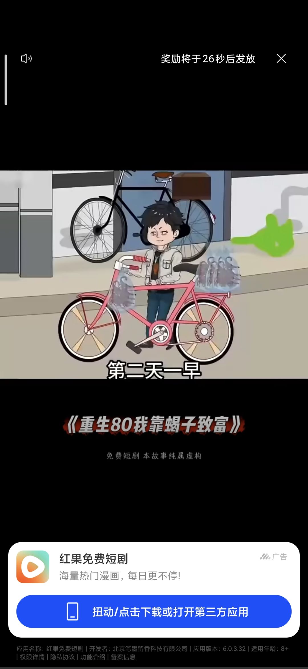 这个广告看了拿不到收益 1