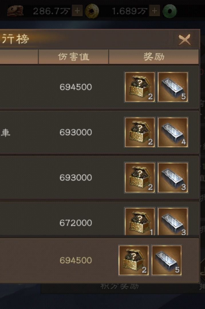 各种伤害榜第一次拿第一截图