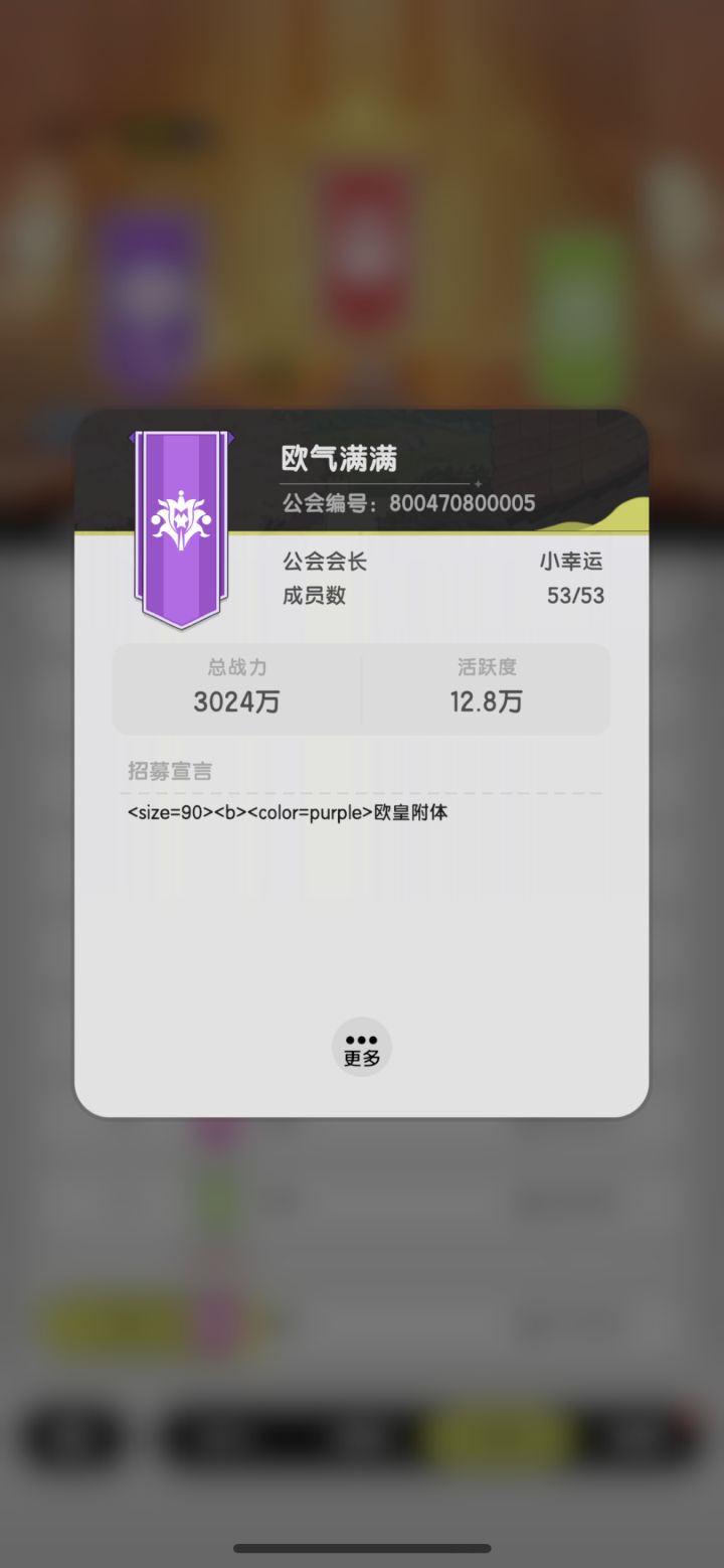 更新后公会招募字体无啦？
还能弄出来吗？截图
