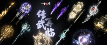 看过就算没白来！有被传世武器开芜帅到！