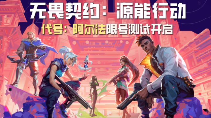 无畏契约手游9月中旬开启新测试,离正式曝光不远了!截图