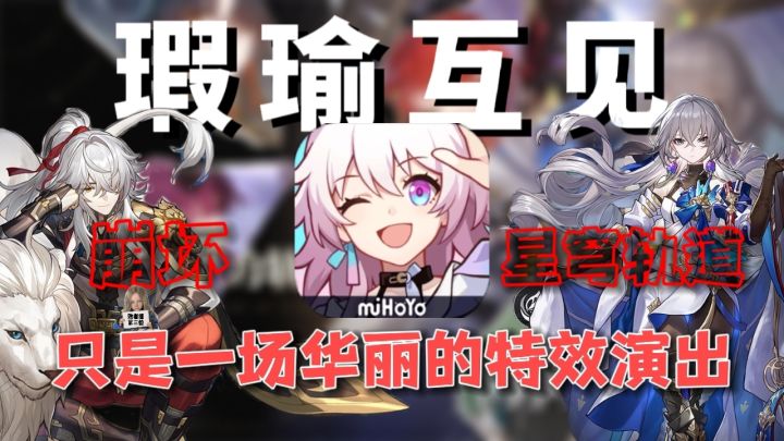 不够优秀但也不会无聊——瑕瑜互见的作品《崩坏：星穹铁道》评测截图
