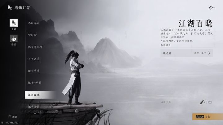 江湖百晓完成后还能看吗截图
