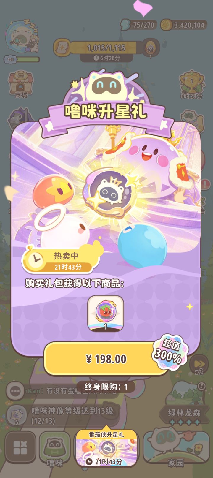 联动宠物升满还得花198截图
