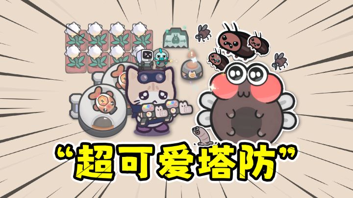 银河系除虫公司:超级无敌可爱肉鸽塔防打蟑螂!截图