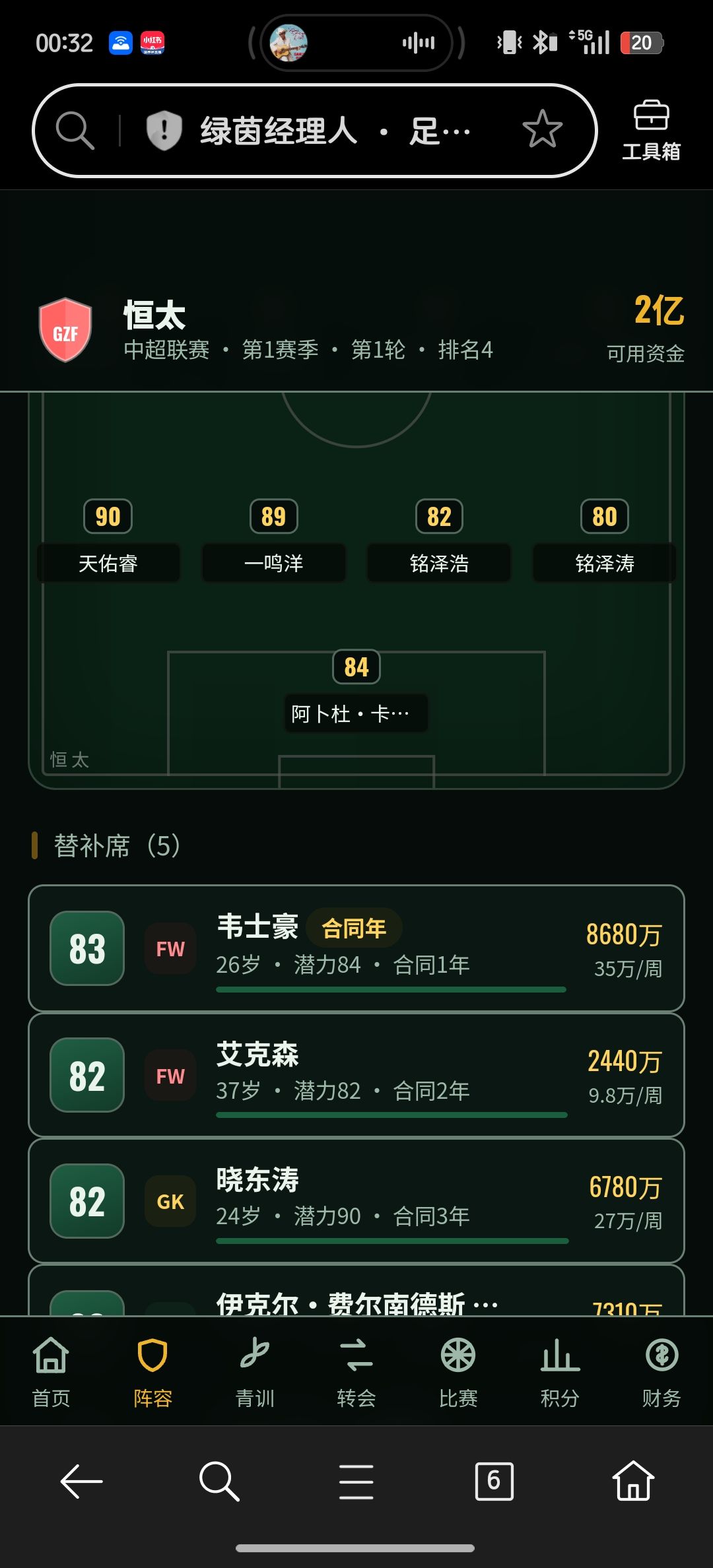 更新欧洲各大球队+中国联赛+青训模式+冠赛 4